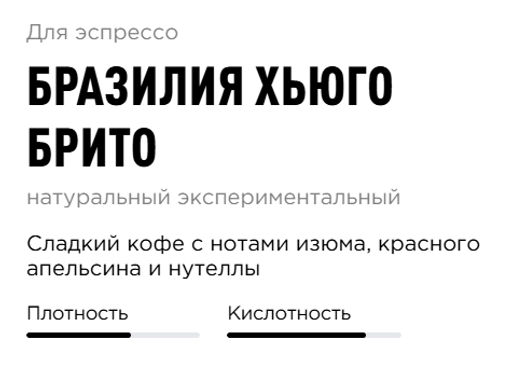 Кофе Бразилия Хьюго Брито - Tasty coffee фото 4