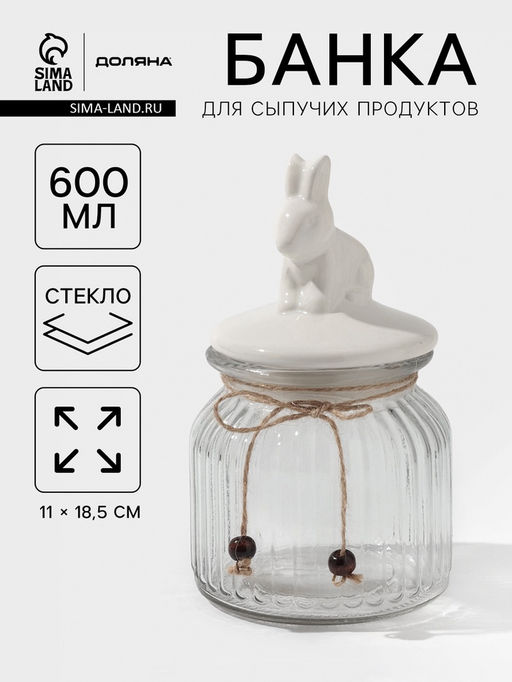 Банка для сыпучих Доляна Зайка, 600 мл, с керамической крышкой, стекло, прозрачная  фото 11