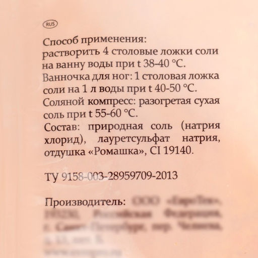 Природная соль для ванн Ромашка, в пакете, 500 г - Simaland фото 2