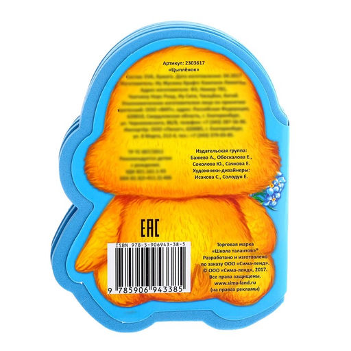 Мягкая книга EVA Цыпленок,12 стр. - Буква-Ленд фото 8