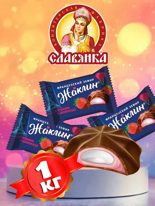 Жаклин Французский зефир клубника в шоколаде 1кгСлавянка//30588/  фото 2