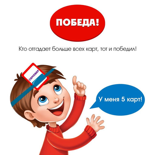 Настольная игра на угадывание слов Ответ на лбу - Лас Играс kids фото 4