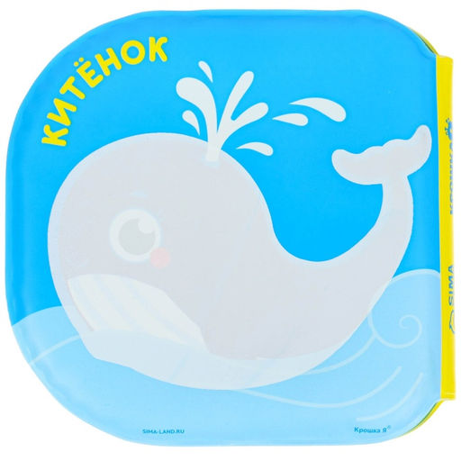 Книжка для ванны для купания с игрушками и мочалкой «Утята», набор для купания