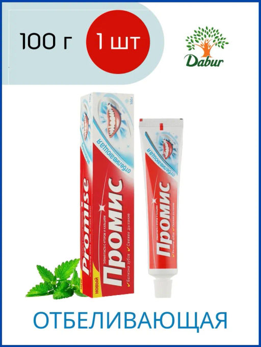 Промис, отбеливающая, 100г