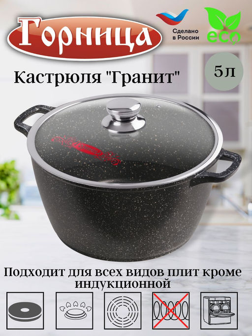 Кастрюля 5л. Гранит лит/руч. с кр. (п/у) к263аг