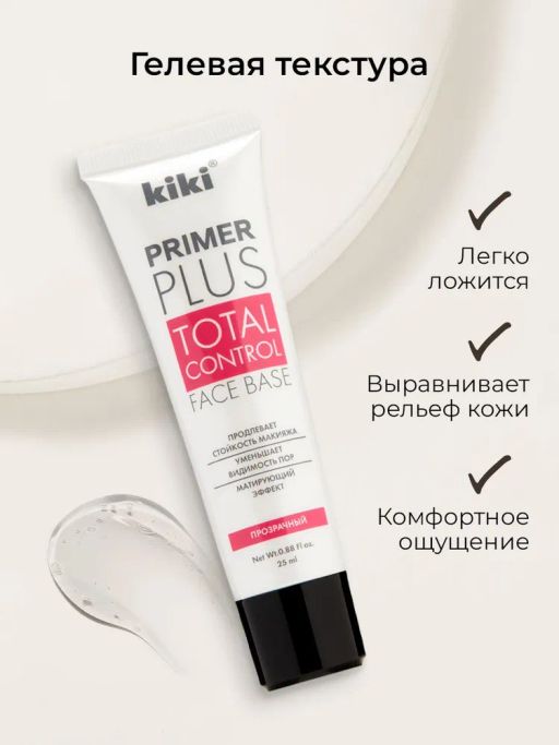 KIKI Праймер для лица PRIMER PLUS  фото 3