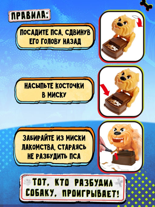 Настольная игра Не тронь кость!, от 2 игроков, 6+, МИКС - Лас Играс kids фото 3