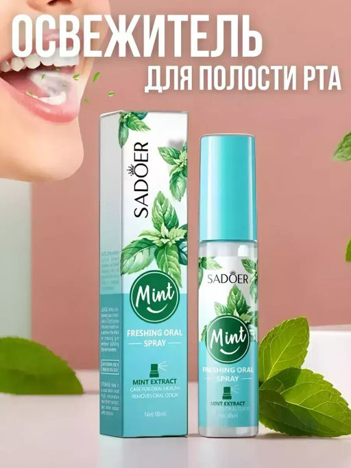 Освежитель для полости рта со вкусом мяты