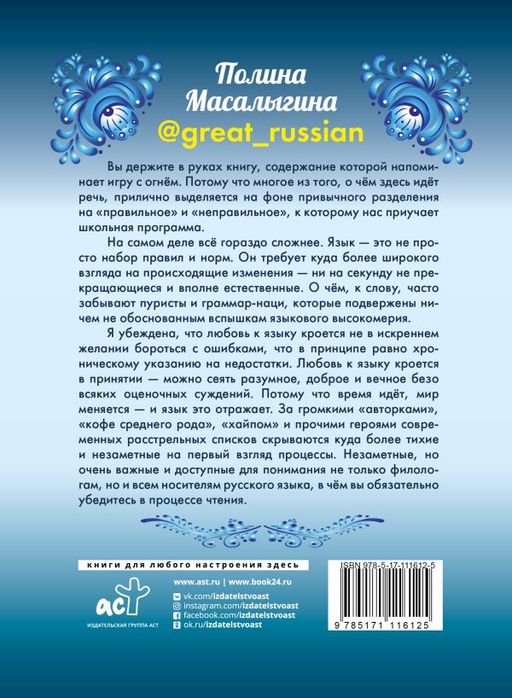 Любимый русский