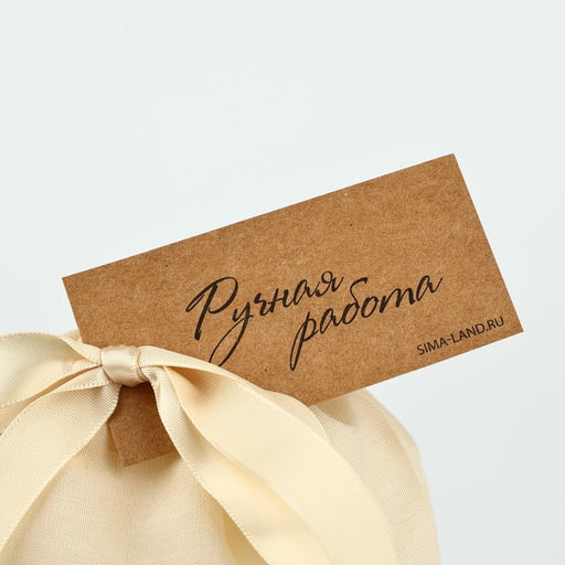 Цена за 5 шт. Мешочек подарочный из хлопка «Ручная работа», 16×24 см ± 1.5 см