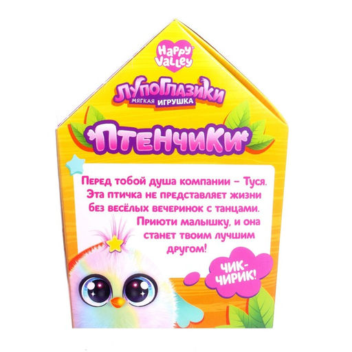 Мягкая игрушка Лупоглазики-птенчики: Туся, 10 см - Happy valley фото 6