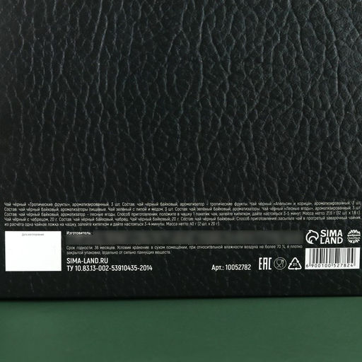 Чай подарочный «Настоящему мужчине», весовой чай 40 г (2 шт. × 20 г)., чай в пакетиках 21.6 (12 шт. × 1.8 г).