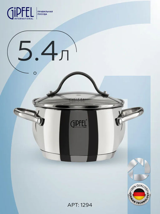 СПЕЦЦЕНА МАЯ! 1294 GIPFEL Кастрюля TERZA 24x12 см/5,4л со стеклянной крышкой, с индукционным к