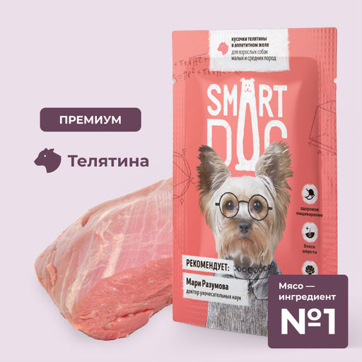Паучи для взрослых собак малых и средних пород кусочки телятины в аппетитном желе