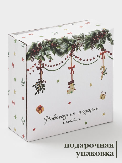 Салатник Доляна «Новогодние подарки», 580 мл, 15.5×6 см, фарфор, белый