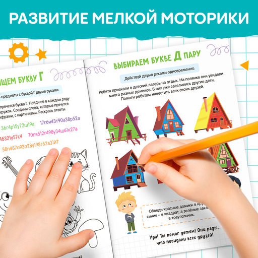 Книга Нейропрописи. Буквенное восприятие, 36 стр., от 5 лет - Буква-ленд фото 4