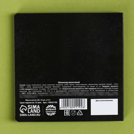 Шоколад молочный 23 февраля в открытке, 20 г (4 шт. х 5 г). - Фабрика счастья фото 6