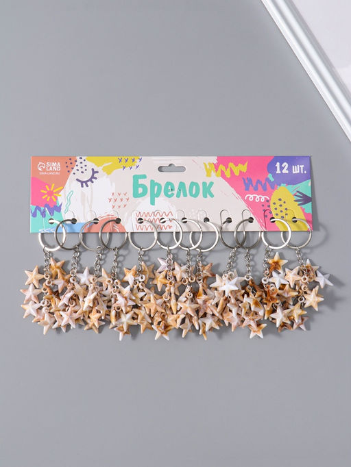 Цена за 12 шт. Брелок для ключей на кольце «Звёзды», пластик под песочный мрамор, 9 шт., 2×2.5×7 см
