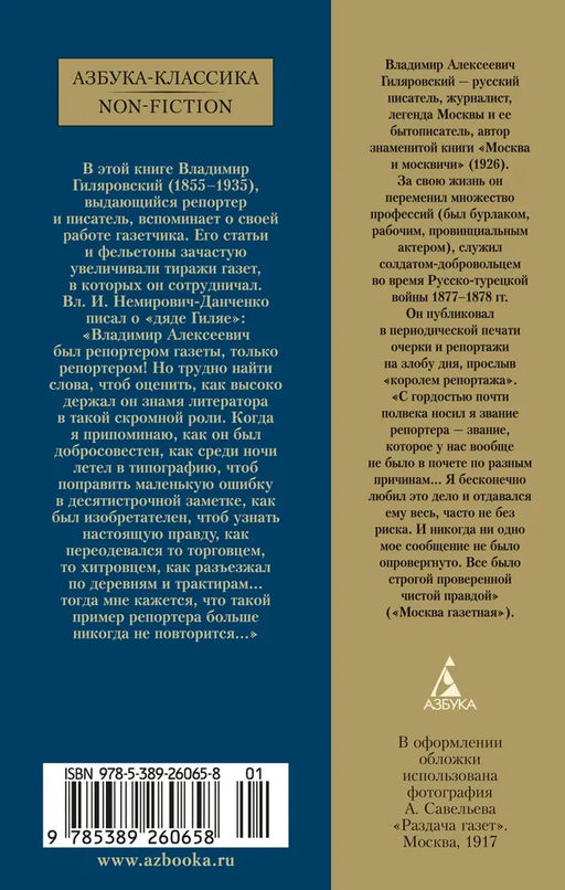 Москва газетная. Гиляровский В. - Азбука фото 4