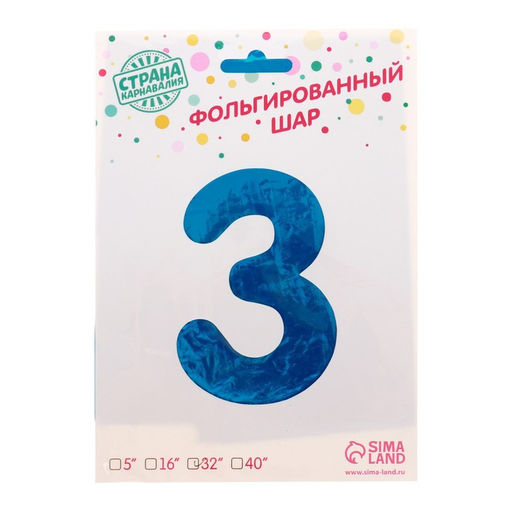 Воздушный шар фольгированный 32" «Цифра 3»
