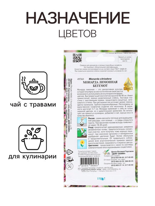 Цена за 3 шт. Семена Монарда лимонная "Бегемот", 110 шт