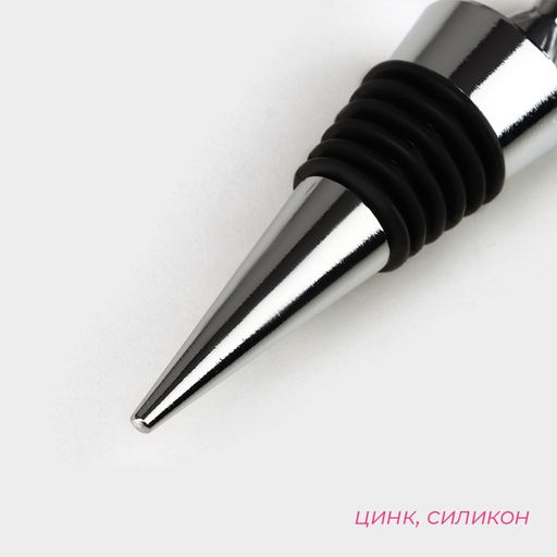 Набор для вина Доляна Сердца, 2 предмета: штопор, пробка фигурная, нержавеющая сталь