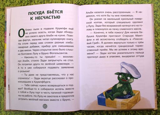 Эдди спасает Крумпфбург. Самый смелый тролль (ил. Б. Кортуэс) (#5)