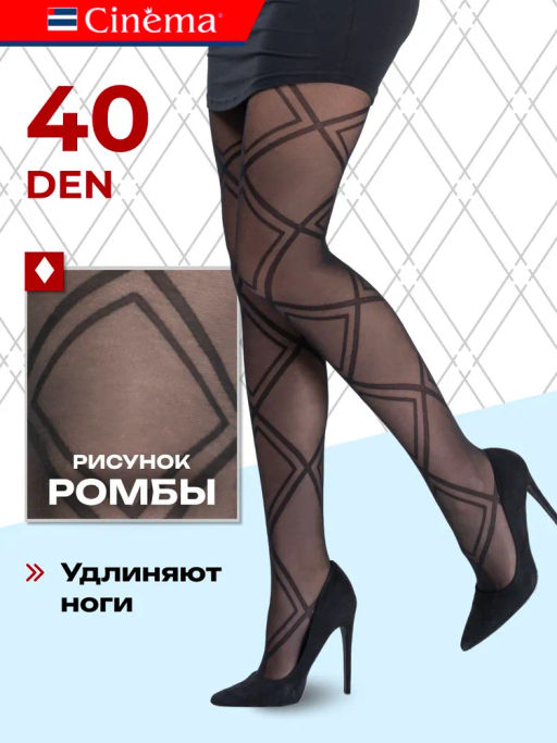 Колготки Cinema   Sensation 40