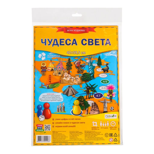 Игра - бродилка «Чудеса света», 59×42 см, МИКС