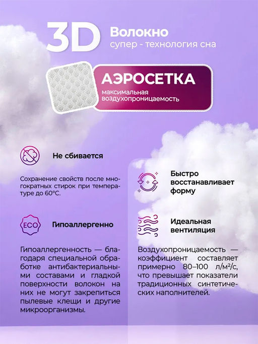 Подушка для сна 50х70 с аэросеткой, средняя жесткость, анатомическая, наполнитель 3D волокно, гипоаллергенная, съемный чехол из хлопка