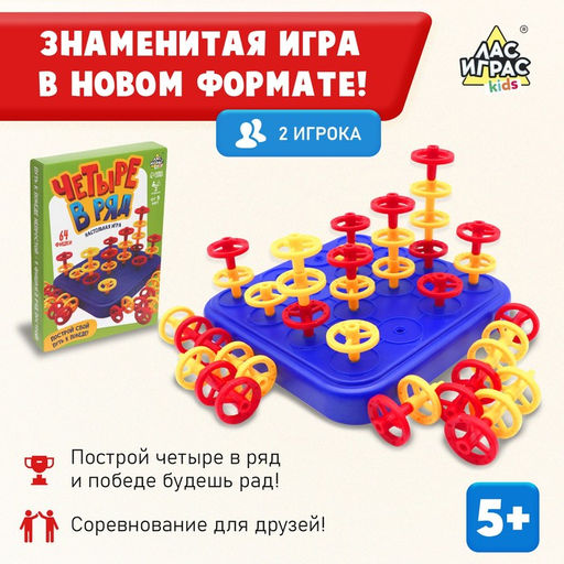 Настольная игра Четыре в ряд