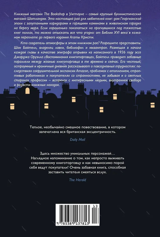 Дневник книготорговца. Байтелл Ш. - Издательство колибри фото 2
