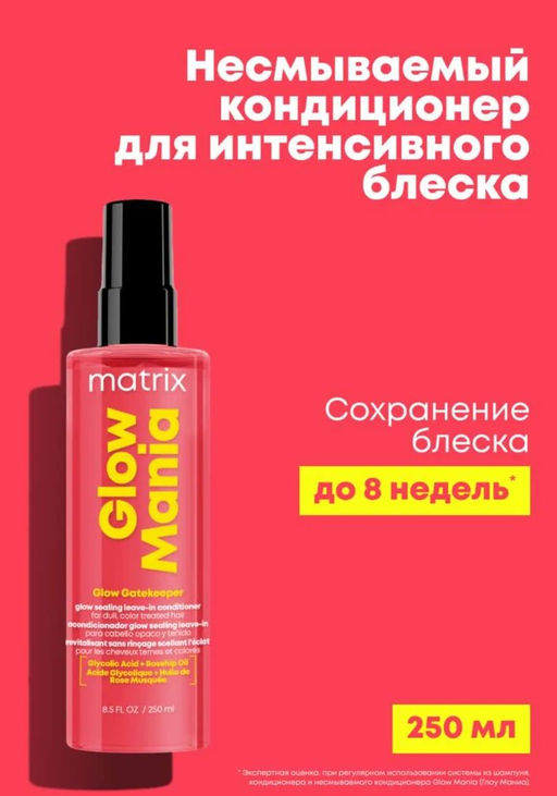 Несмываемый кондиционер-спрей для окрашенных и тусклых волос Glow Mania, 250 мл