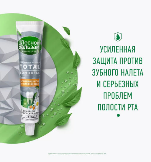 ЛЕСНОЙ БАЛЬЗАМ з/паста 75мл Ромашка и масл.Облепихи