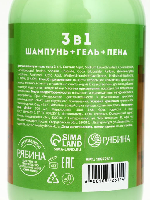 Детский шампунь-гель-пена 3в1, 500 мл, аромат взрывное яблоко, U LAB