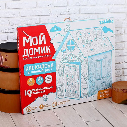 Дом-раскраска из картона Мой домик - Zabiaka фото 10