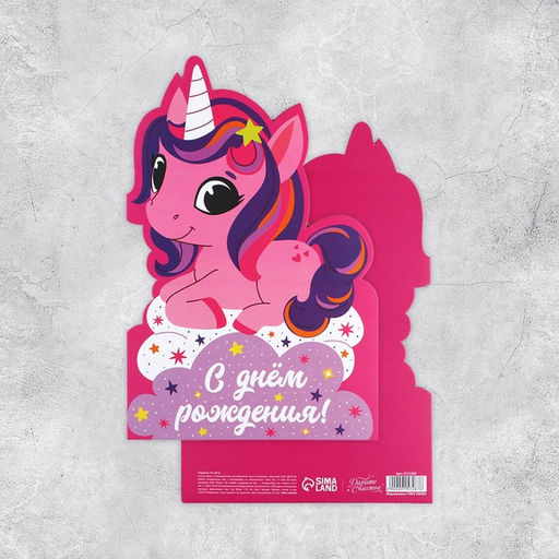 Цена за 5 шт. Открытка «С Днём Рождения», 19×29 см