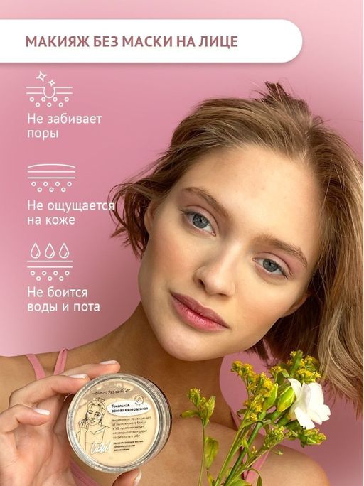 Минеральная тональная основа (тон №1 светло-беж) - Ecomake фото 4