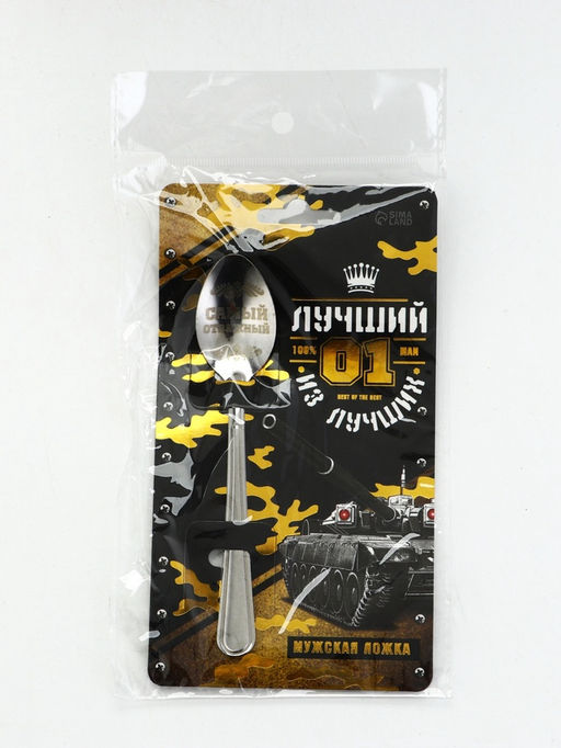 Цена за 3 шт. Ложка чайная с гравировкой Лучший из лучших, h=14 см