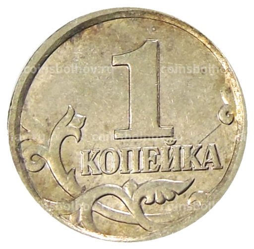 1 копейка 2004 года М