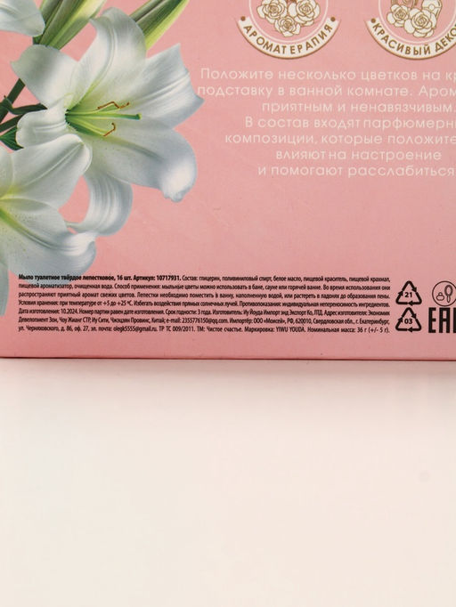 Мыло твёрдое лепестковое 8 марта, 16 шт., розовое, Чистое счастье  фото 7