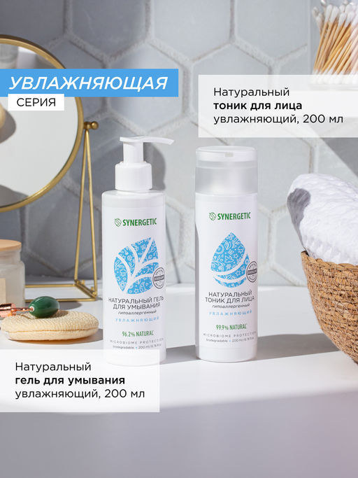 Набор увлажняющий: Гель для умывания 200 мл + Тоник для лица 200 мл - Synergetic фото 2