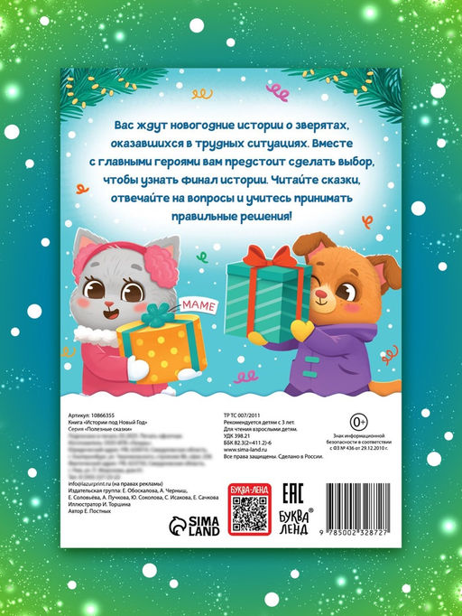 Цена за 5 шт. Книга "Истории под Новый Год"