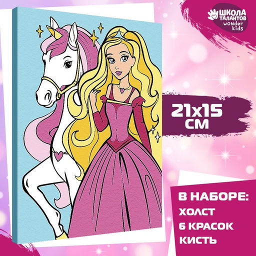 Картина по номерам Куколка с единорогом, 21 15 см - Школа талантов фото 2