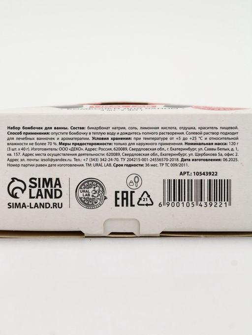 Бомбочки для ванны Санта, набор 3 шт х 40 г, пряный глинтвейн, URAL LAB