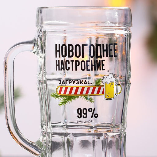 Кружка пивная на Новый год Новогоднее настроение, 500 мл