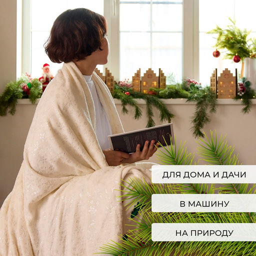 Плед «Этель» «Серебряные снежинки» 180×200 см,100% п/э, корал-флис 220 г/м²