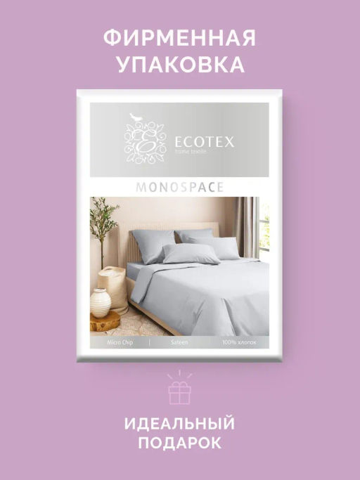 Постельное белье Моноспейс Семейный (2 пододеяльника) + 4 наволочки, серый