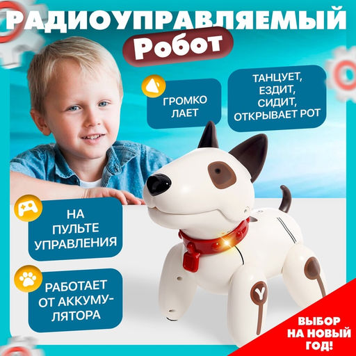 Робот-собака Рэкс, радиоуправляемый, световые и звуковые эффекты