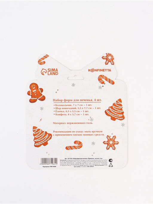 Формы для выпечки новогодние «Прянички», 4 шт.